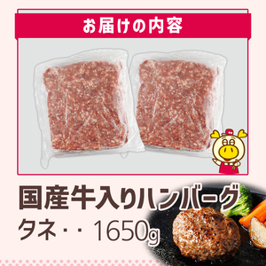ロピア 牛肉100％ 国産牛入りハンバーグ (タネ：1650g) 春日市限定 牛肉 味付け肉 下味付き ロピア LOPIA 味付け 惣菜 おかず 冷凍 焼くだけ タネ ＜離島配送不可＞【ksg1867】【ロピア】