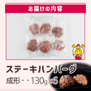 ロピア 国産牛100％！肉のロピア特製 ステーキハンバーグ (成形：130g×6個) 牛肉 ロピア LOPIA 味付け 惣菜 おかず 冷凍 焼くだけ タネ ＜離島配送不可＞【ksg1868】【ロピア】