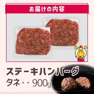 ロピア 国産牛100％！肉のロピア特製 ステーキハンバーグ (タネ：900g) 牛肉 ロピア LOPIA 味付け 惣菜 おかず 冷凍 焼くだけ タネ ＜離島配送不可＞【ksg1869】【ロピア】