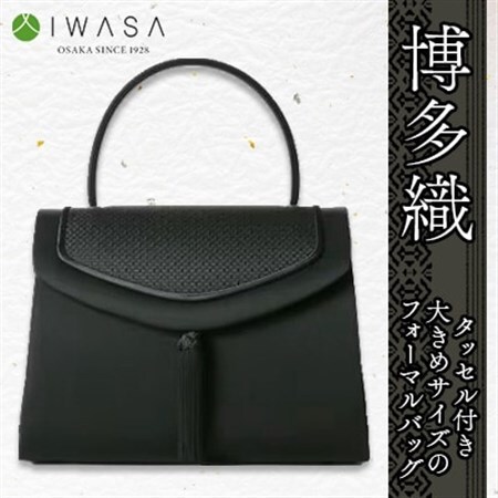【博多織】タッセル付き・大き目サイズのフォーマルバッグ_装飾品・工芸品  鞄・バッグ かばん カバン_【1514795】