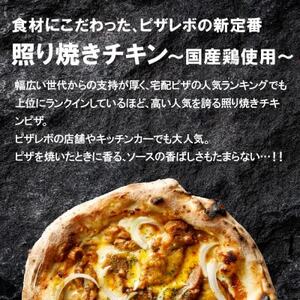 PIZZAREVO(ピザレボ) ファミリー5枚セット マルゲリータ 照り焼きチキンなど (冷凍ピザ)_惣菜・加工品 ピザ  _【配送不可地域：離島】【1529260】
