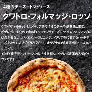PIZZAREVO(ピザレボ) 大人向け5枚セット マルゲリータ 海鮮トマトバジルなど (冷凍ピザ)_惣菜・加工品 ピザ  _【配送不可地域：離島】【1529279】