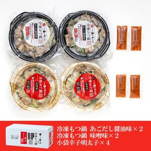 レンジで簡単!やまやのもつ鍋【1人前】 4個セット 小袋明太子付き(大野城市)【配送不可地域:離島】【1623179】