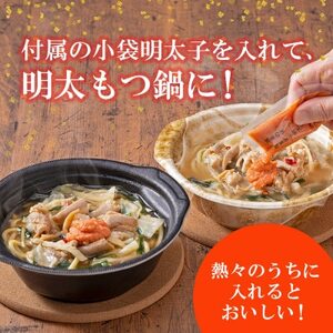 レンジで簡単!やまやのもつ鍋【1人前】 4個セット 小袋明太子付き(大野城市)【配送不可地域:離島】【1623179】