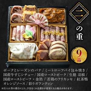 【福岡・大野城市】婚礼場でも振舞われるプロ仕様おせち「Joe翔2段」和洋風2段重 3～4人前全20品【配送不可地域：離島】【1654218】