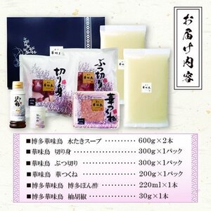 【毎月定期便】博多華味鳥 水たきセット 3～4人前 柚胡椒付(大野城市)全6回【配送不可地域：離島】【4074397】