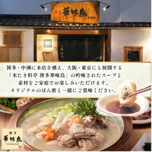 【毎月定期便】博多華味鳥 水たきセット 3～4人前 柚胡椒付(大野城市)全3回【配送不可地域：離島】【4074398】