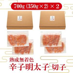 やまやの熟成無着色明太子(切子)1.4kg(大野城市)【配送不可地域：離島】【1719481】