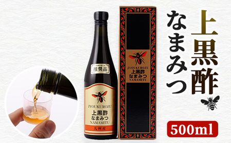 上黒酢なまみつ500ml【1029045】