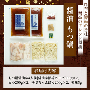 【もつ増量!!もつ鍋一藤】国産黒毛和牛もつ鍋8人前　味噌・醤油味各2回分_肉 もつ鍋 牛肉 鍋 鍋セット  惣菜・加工品 肉 鍋 なべ ナベ_【配送不可地域：離島】【1298434】