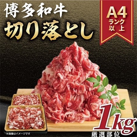 【毎月定期便】【A4～A5】博多和牛切り落とし 1kg(500g×2パック)全12回_肉 黒毛和牛 牛肉   定期便 定期便  _【配送不可地域：離島】【4002154】