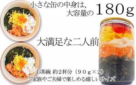 海女漁師考案！ ねばねば海鮮丼 「缶べぇ」（180g×2本）【マサエイ水産】_HA1471