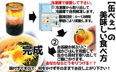 【王位戦勝負めしに選出】海女漁師考案！ ねばねば海鮮丼 「缶べぇ」（180g×2本）【マサエイ水産】_HA1471