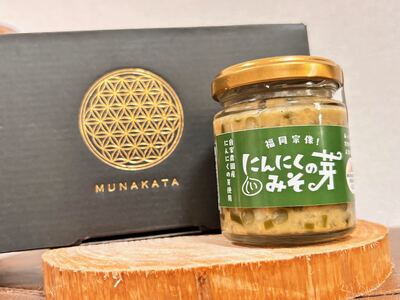 にんにくの芽みそ 120g×3本（自然栽培のにんにくシリーズ）【むなかたひかり】_HA1553