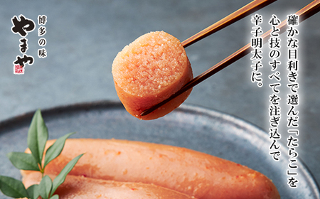 やまや 山本秀波の明太子 300g(赤パッケージ) 【やまや】_HA1698