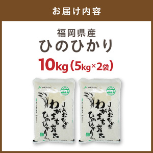 令和7年産 「ひのひかり」10kg【ほたるの里】_HA1787