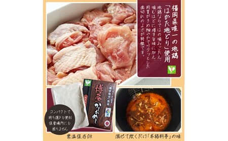 炊き込みご飯の素 博多かしわめし 2~3人前(2合用)【株式会社JSE】_HA1861