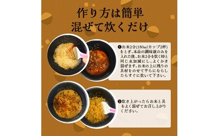 炊き込みご飯の素 博多かしわめし 2~3人前(2合用)【株式会社JSE】_HA1861