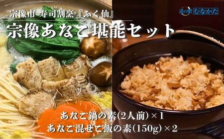 【道の駅むなかた】寿司割烹 ふく仙 宗像あなご堪能セット_HA1821