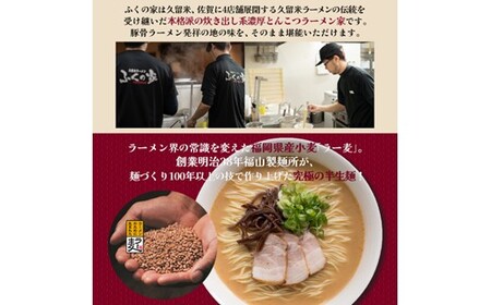 「ふくの家」濃厚豚骨ラーメン2食【株式会社JSE】_HA1862