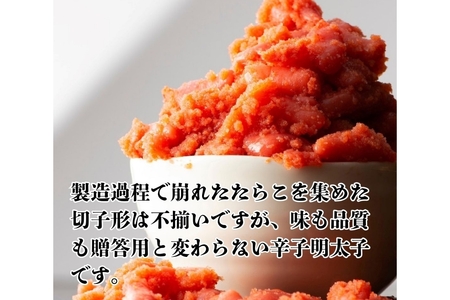 【訳あり!】無着色辛子明太子(切子)500g【株式会社木村食品】_HA1752