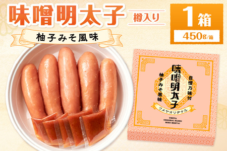 【一週間以内に発送】寄附額改定!味噌明太子450g樽入り(モンドセレクション受賞品)【うめ屋】_HA0002