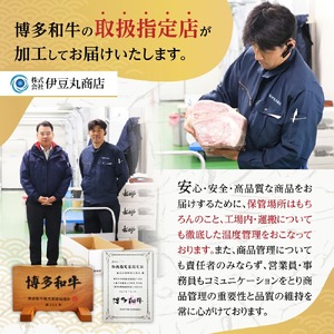 博多和牛ロース500g(しゃぶしゃぶ・すき焼き用)【伊豆丸商店】_HA0192