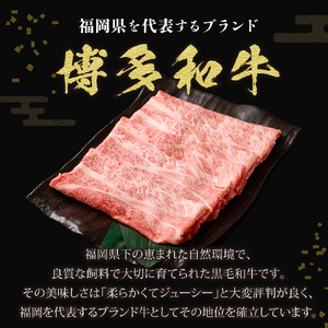 黒毛和牛 (博多和牛) クラシタ しゃぶしゃぶ・すき焼き用 1kg（500g×2パック）【伊豆丸商店】_HA0216