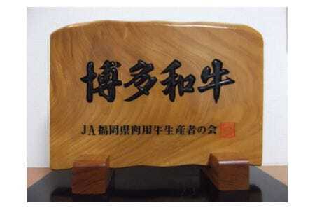 博多和牛ロース焼肉用 300g【伊豆丸商店】_HA0219