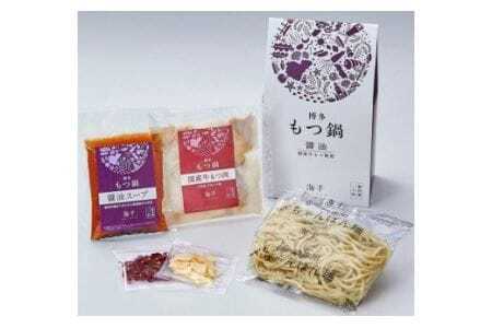 博多もつ鍋 醤油味(1人前)【海千】_HA0239