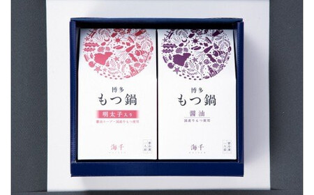  博多もつ鍋1人前食べ比べセット（明太・醤油） 【海千】_HA0244