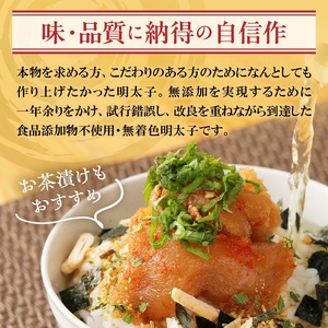 「食品添加物不使用」無着色 辛子明太子 270g【海千】_HA0252