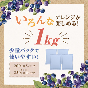 有機肥料で丹精込めて栽培した「ブルーベリー」1kg 栽培期間中農薬不使用 国産【JAほたるの里】_HA0273