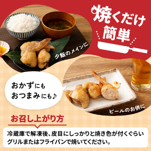 手羽先明太子6本入×4袋セット【海千】_HA0349