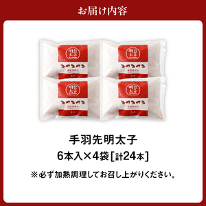手羽先明太子6本入×4袋セット【海千】_HA0349