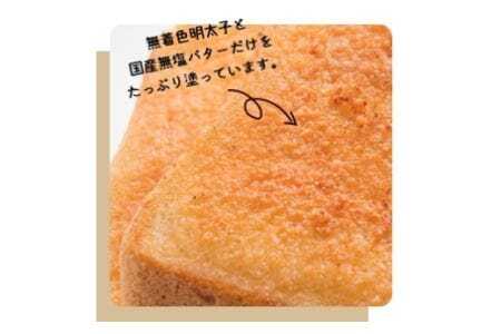 明太子屋がこだわった博多明太トースト　4枚入×2箱セット【海千】_HA0354