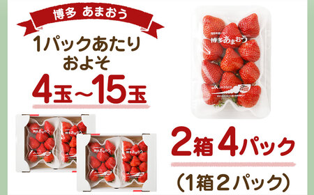 【定期便／3ヶ月連続お届け】大人気のあまおう 280g×4パック 計3回 総量3.36kg 3ヶ月定期便 福岡県産いちご【JAほたるの里】_HB0032