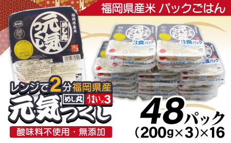 福岡県産米 無添加「元気つくし」パックご飯 200g×48パック【JAほたる