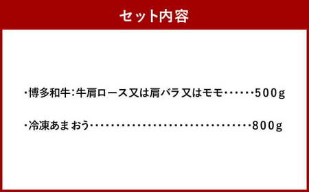 訳あり！ 博多和牛 しゃぶすき＆冷凍あまおう セット 計1.3kg