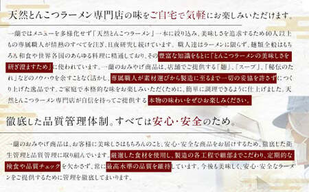 《先行予約》一蘭ラーメン生麺セット（6食入）【2025年2月下旬より順次発送】一蘭 ラーメン 生麺 麺 豚骨 詰め合わせ