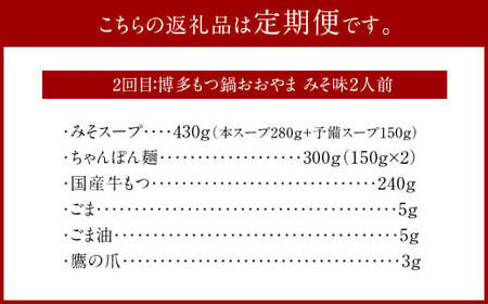 【3ヶ月定期便】行列ができる福岡の名店 もつ鍋 3店セット 合計6～8人前 楽天地の元祖もつ鍋 2～3人前 博多もつ鍋おおやま みそ味 2人前 もつ鍋一藤 国産黒毛和牛もつ鍋 醤油 2～3人前 国産牛 食べ比べ 国産もつ ホルモン鍋 モツ鍋 冷凍