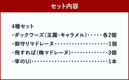 フランス菓子 ジャン・ドゥ 焼菓子詰め合わせA マドレーヌ パイ ダックワーズ