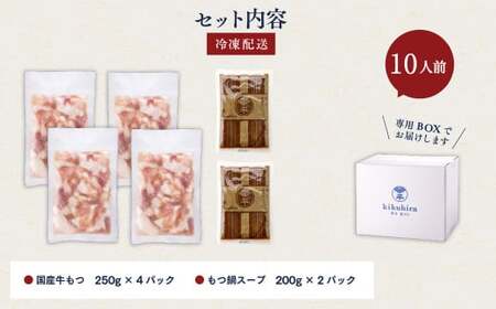 【訳あり】博多菊ひら 厳選国産若牛もつ 1kg（10人前） もつ鍋セット（こく味噌味） ｜ もつ モツ 牛 もつ鍋 鍋 こく味噌 味噌味 国産 セット 訳あり 福岡県 太宰府市