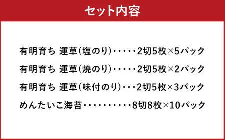 有明育ち 福岡有明のり 詰合せ セットA 化粧箱入り 4種類 合計 20パック のり 海苔 有明海苔 有明のり 塩海苔 塩のり 焼海苔 焼のり 味付海苔 味付け海苔 味付けのり 味付のり