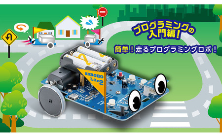 はじめてのプログラミングキット 一式 プログラミング 教材 教育 教材セット 勉強 キット プログラミングカー 工作