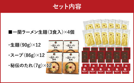 【寄附額改定↓】一蘭ラーメン生麺セット （12食入） 一蘭 ラーメン 生麺 麺 豚骨