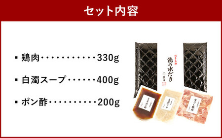 新三浦 博多 水炊き 2人前 水だき 鍋 冷凍 太宰府市
