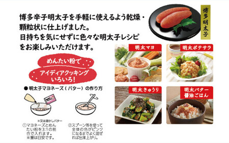 博多辛子めんたい粉 かねふく明太子使用の明太ふりかけ 40g×2袋 計80g 明太子 めんたいこ アレンジ ふりかけ