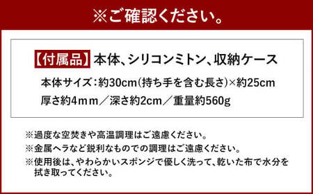 鉄板マルチグリドル 25cm （フラットタイプ） ／ 収納ケース付き マルチグリドル マルチグリドルパン グリルパン マルチグリル 丸形 鉄板 グリルプレート 福岡県 太宰府市