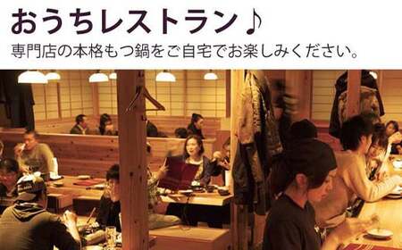 もつ鍋セット 牛もつたっぷり600g！大容量5-6人前(あごだし醤油味) 博多もつ鍋やまや  【2025年12月発送】